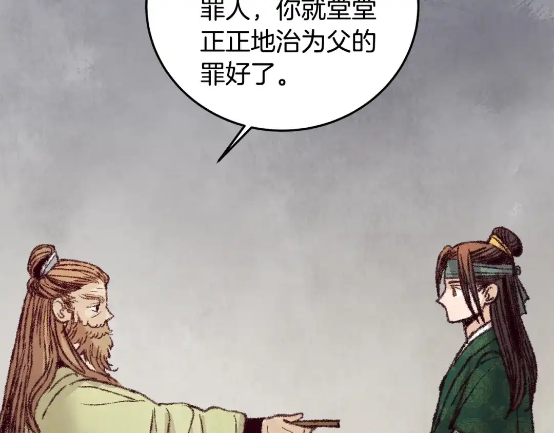 醉蝶冷月 第19话 治父亲罪？ 第149页