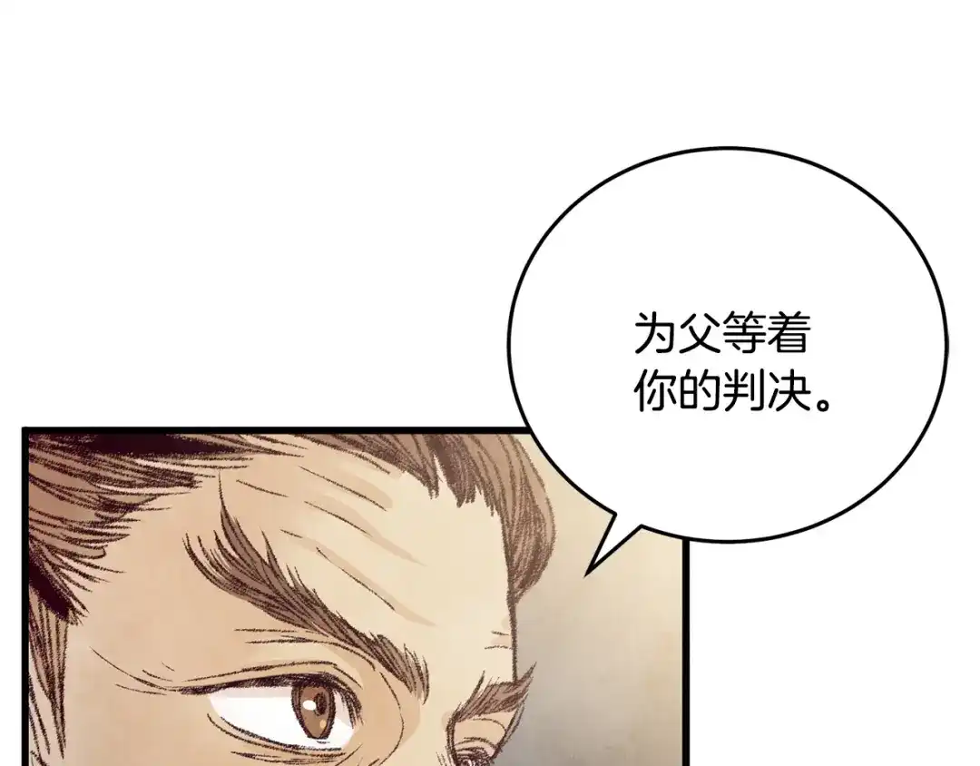 醉蝶冷月 第19话 治父亲罪？ 第151页