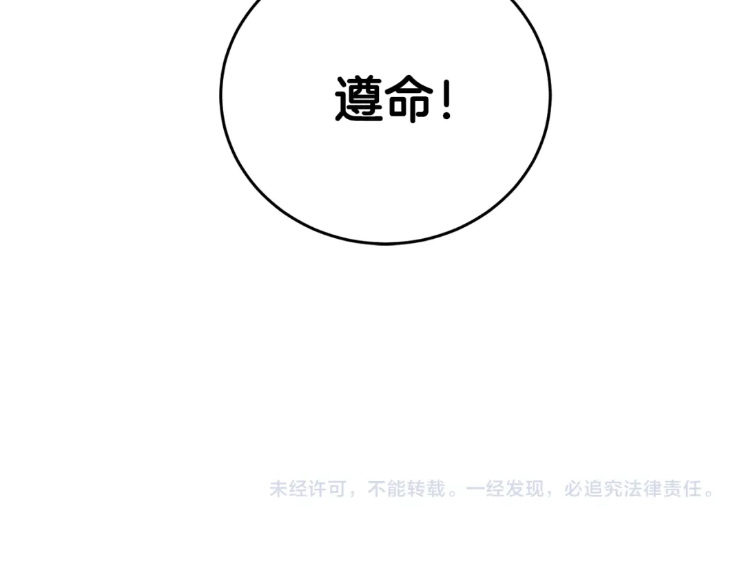 醉蝶冷月 第19话 治父亲罪？ 第155页