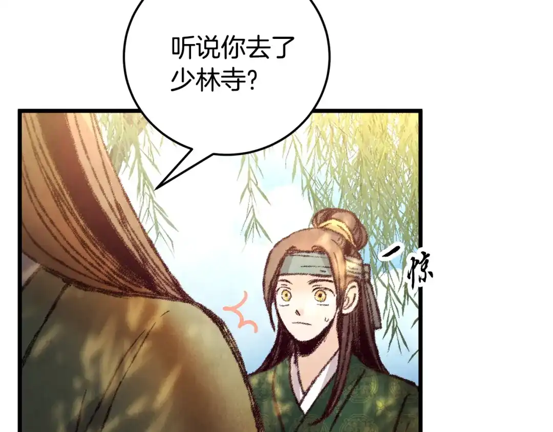 醉蝶冷月 第19话 治父亲罪？ 第31页