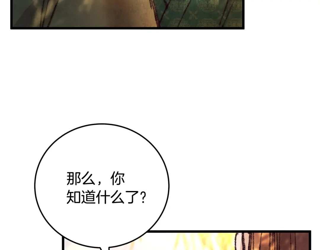 醉蝶冷月 第19话 治父亲罪？ 第32页
