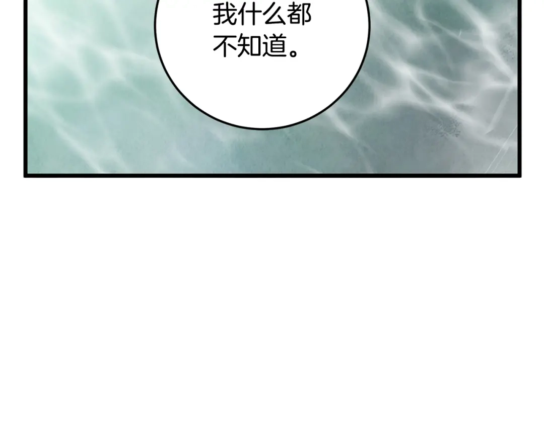 醉蝶冷月 第19话 治父亲罪？ 第36页
