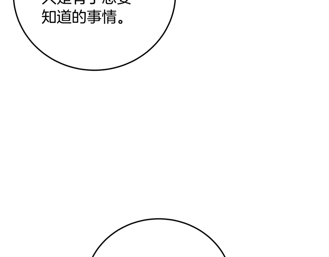 醉蝶冷月 第19话 治父亲罪？ 第38页