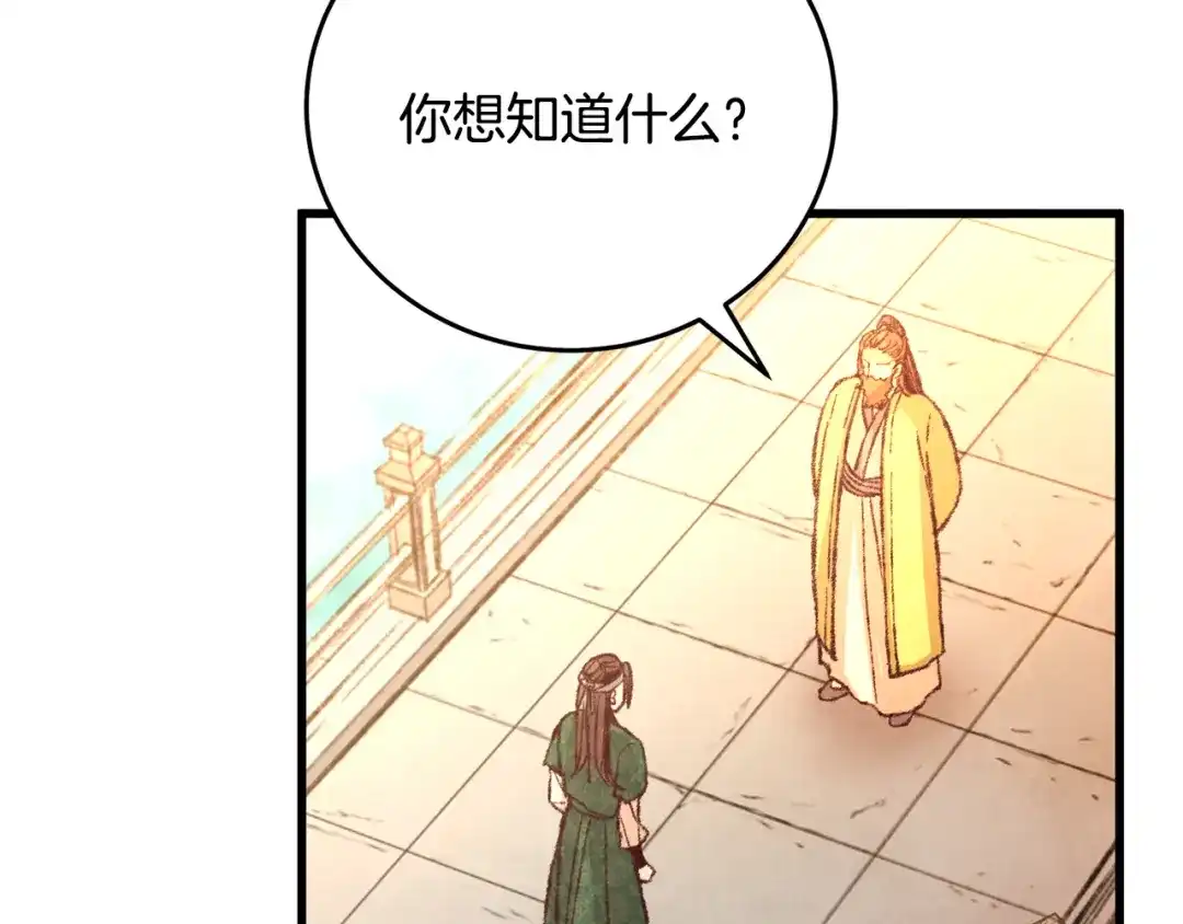 醉蝶冷月 第19话 治父亲罪？ 第39页