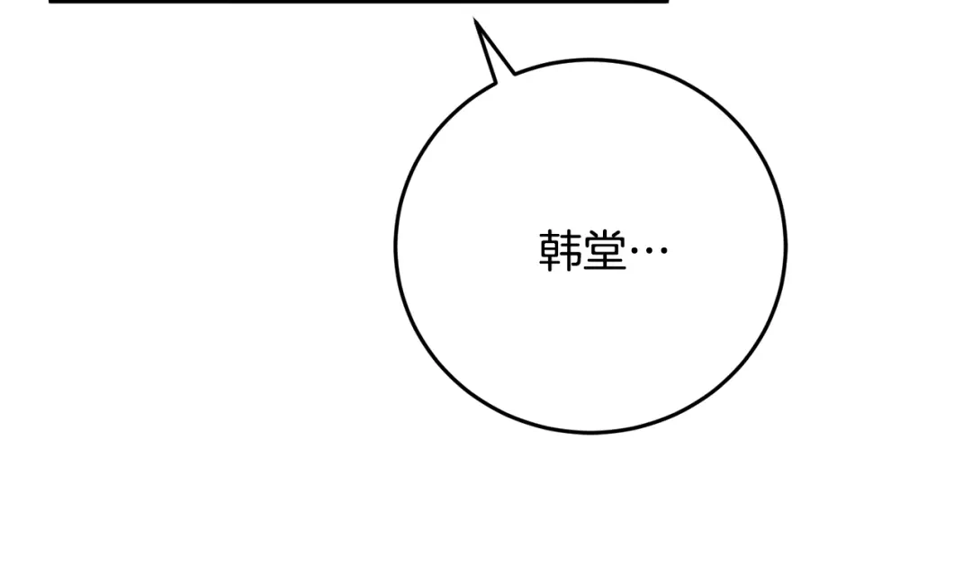 醉蝶冷月 第19话 治父亲罪？ 第43页
