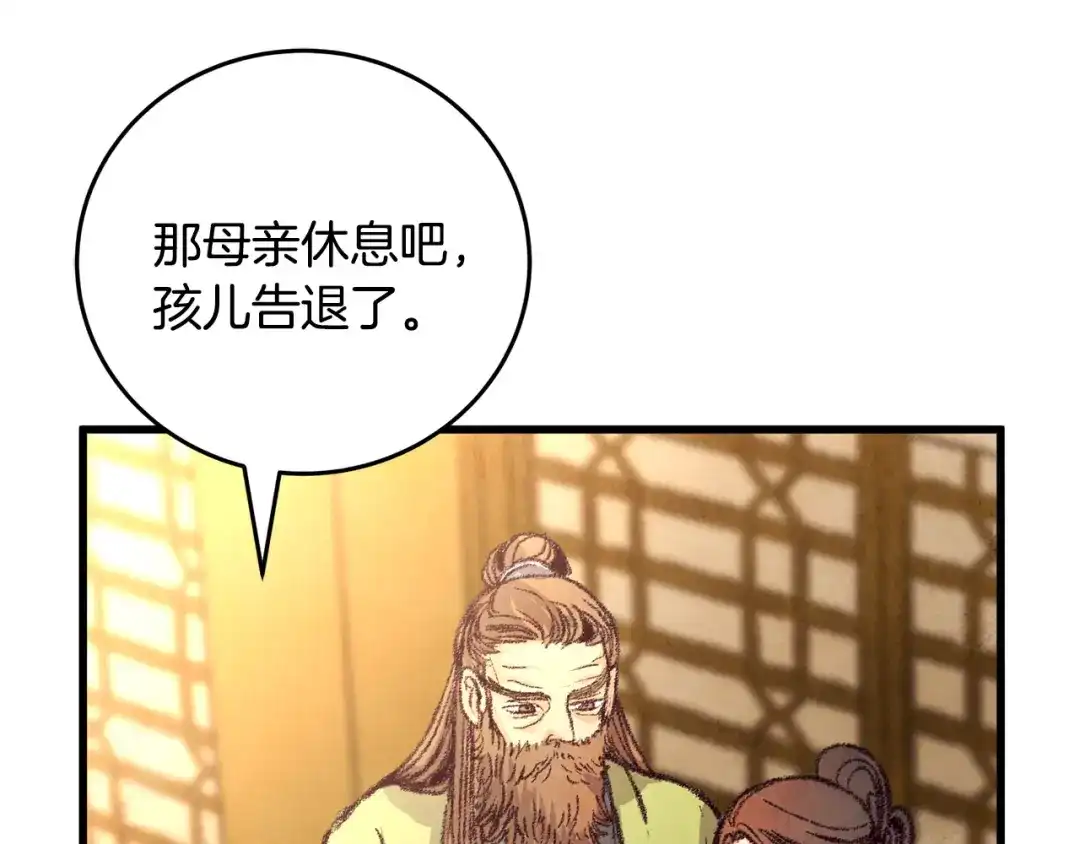 醉蝶冷月 第19话 治父亲罪？ 第5页