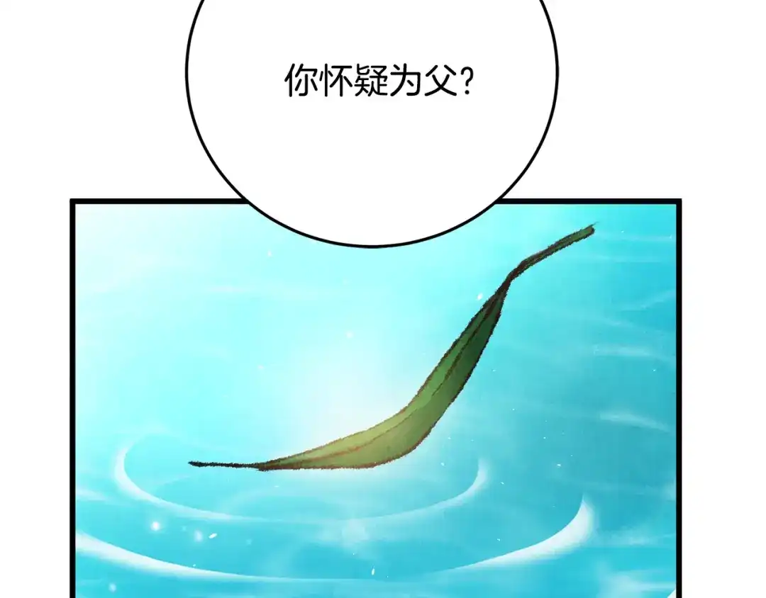 醉蝶冷月 第19话 治父亲罪？ 第51页