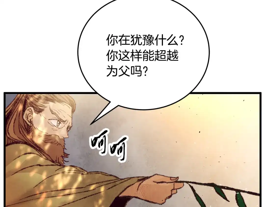 醉蝶冷月 第19话 治父亲罪？ 第68页