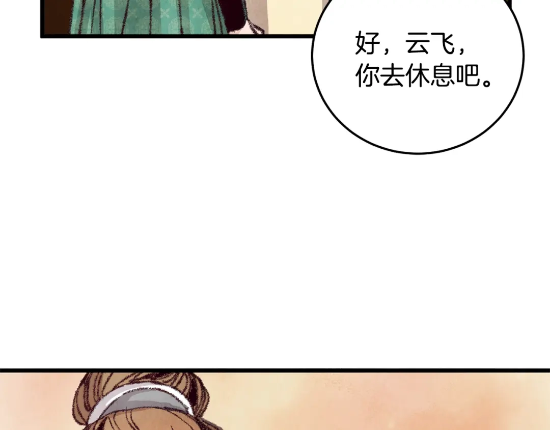 醉蝶冷月 第19话 治父亲罪？ 第7页