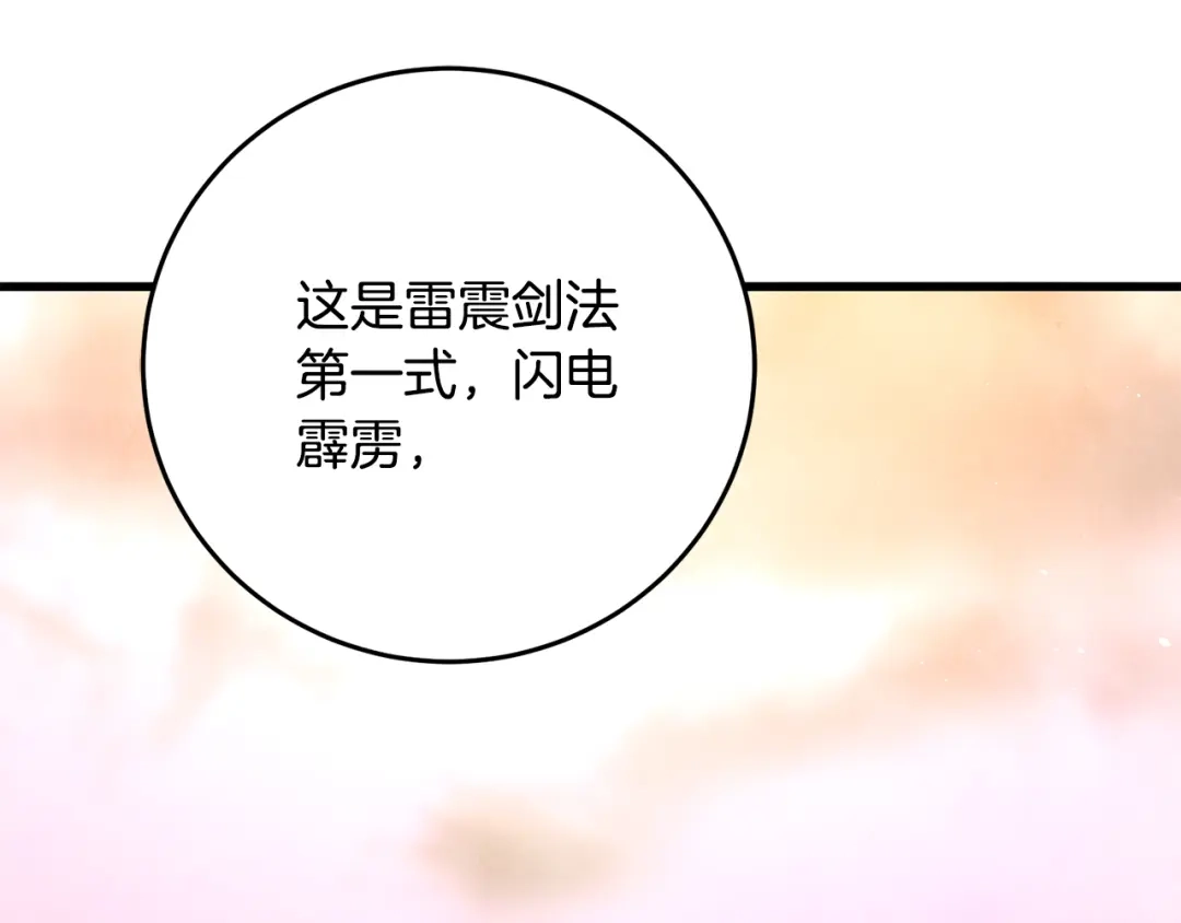 醉蝶冷月 第19话 治父亲罪？ 第91页