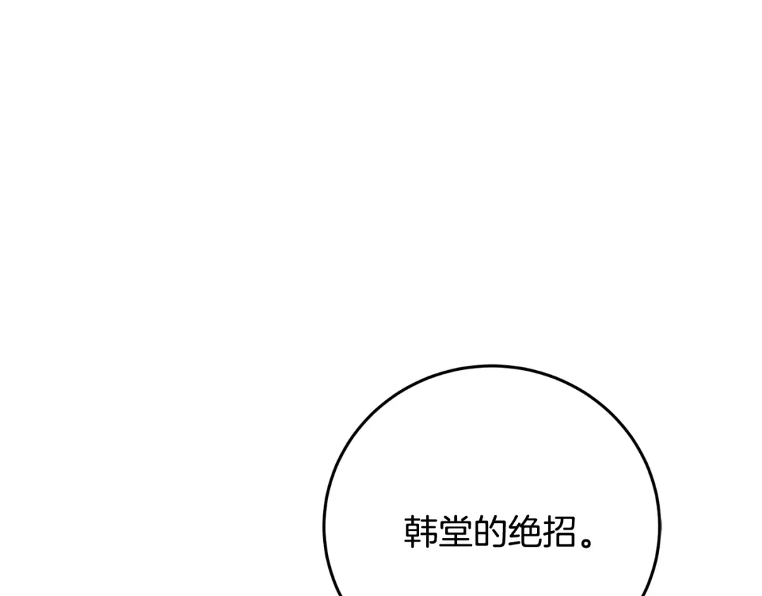 醉蝶冷月 第19话 治父亲罪？ 第94页