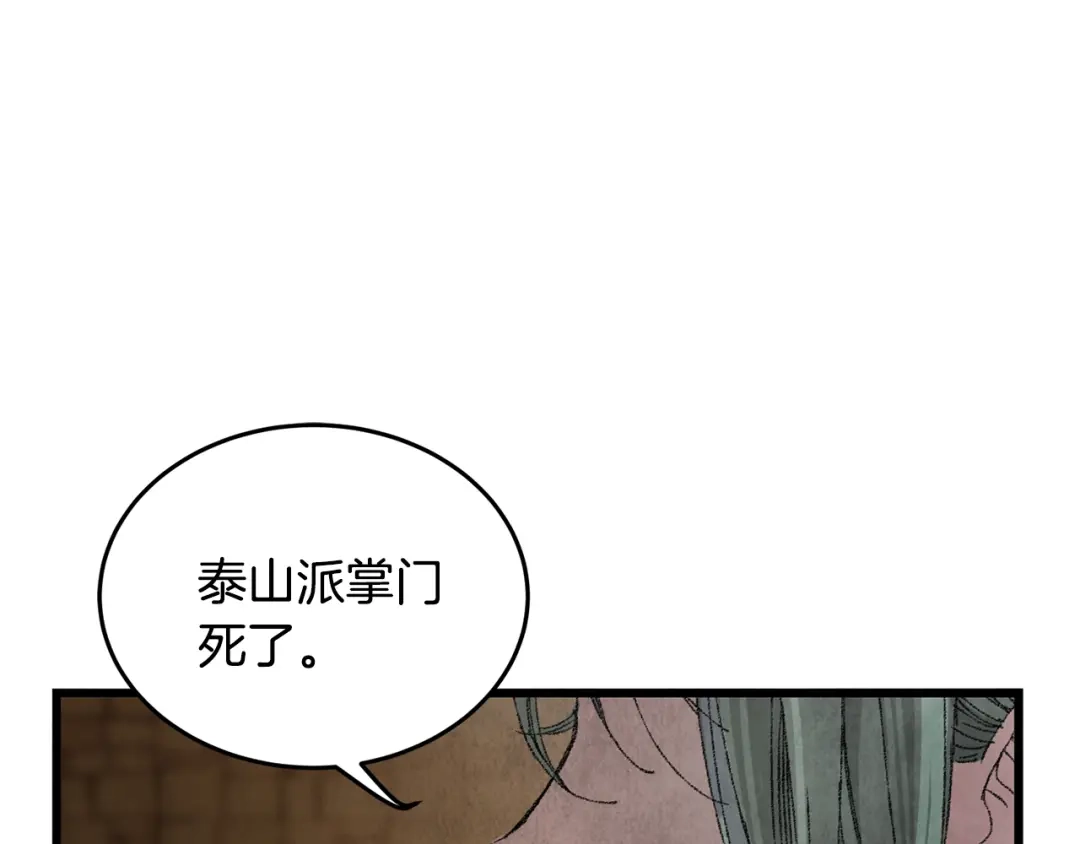 醉蝶冷月 第1话 初入江湖 第106页