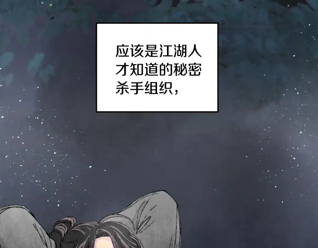 醉蝶冷月 第1话 初入江湖 第111页