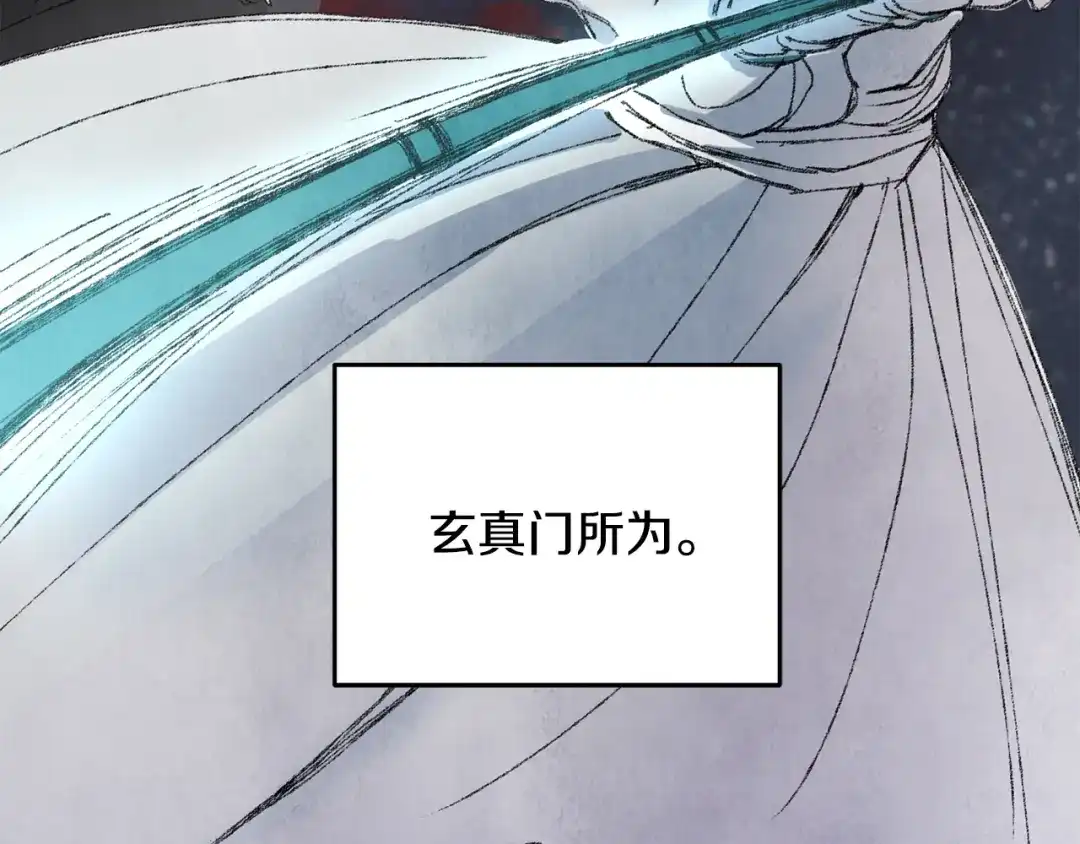 醉蝶冷月 第1话 初入江湖 第114页