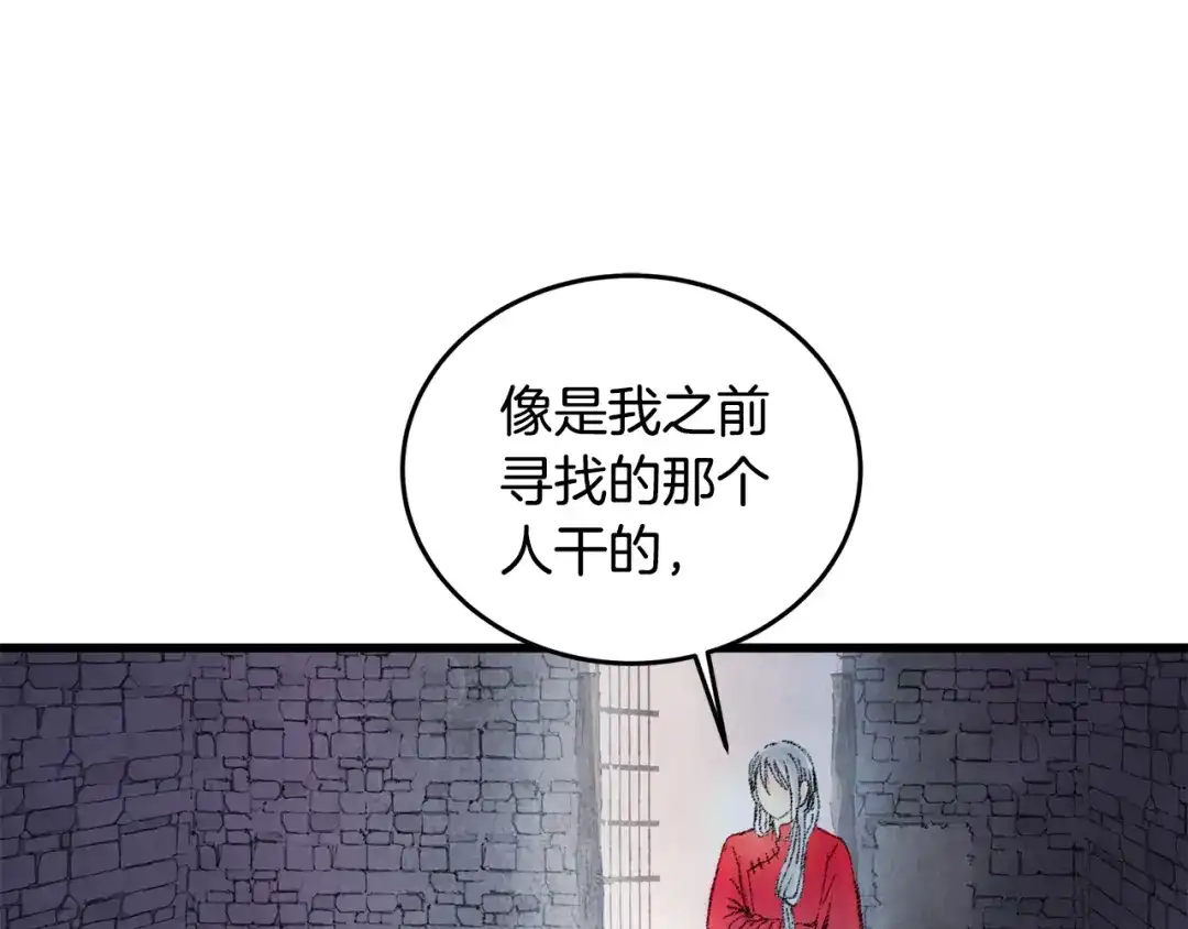 醉蝶冷月 第1话 初入江湖 第118页