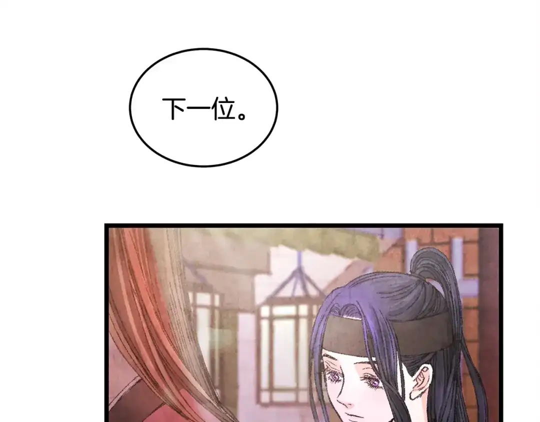 醉蝶冷月 第1话 初入江湖 第130页
