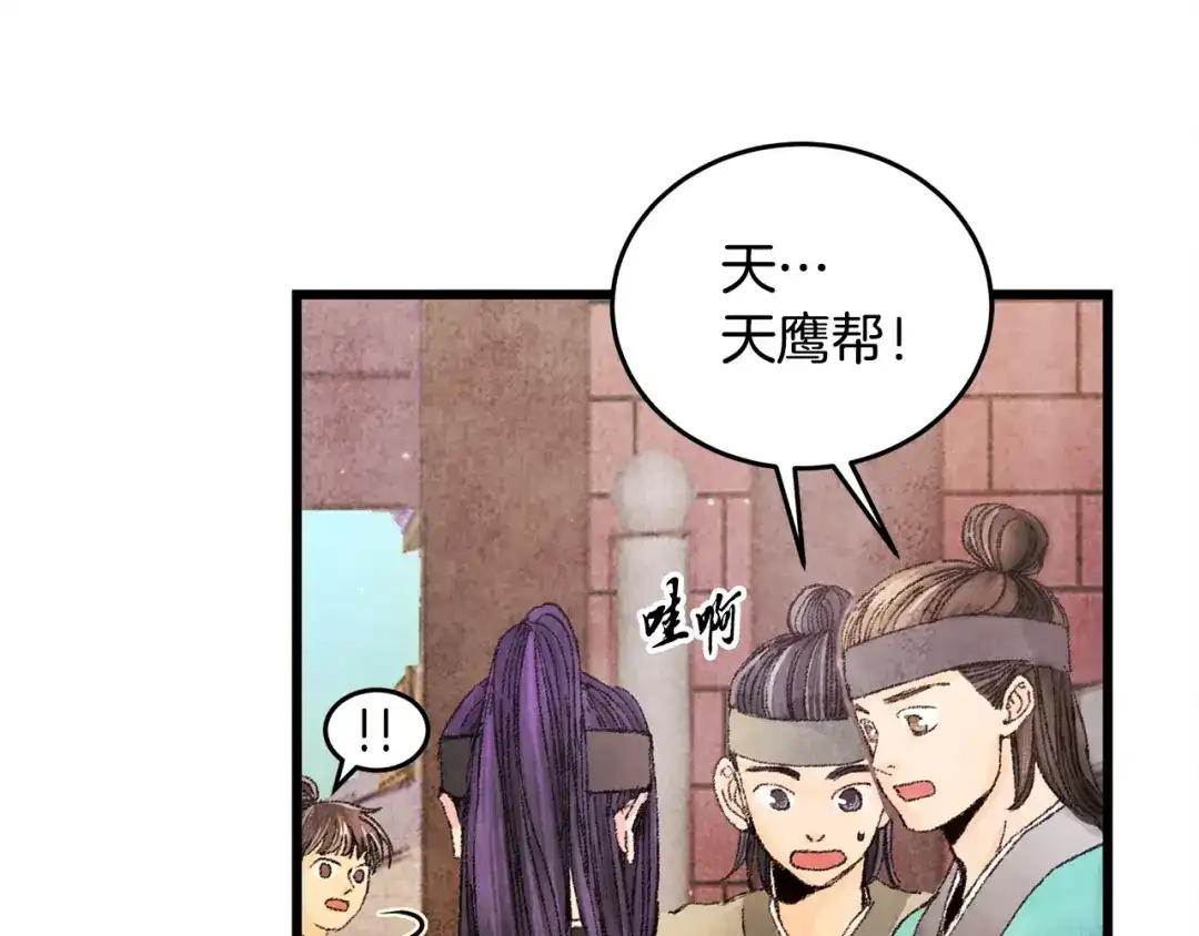 醉蝶冷月 第1话 初入江湖 第133页