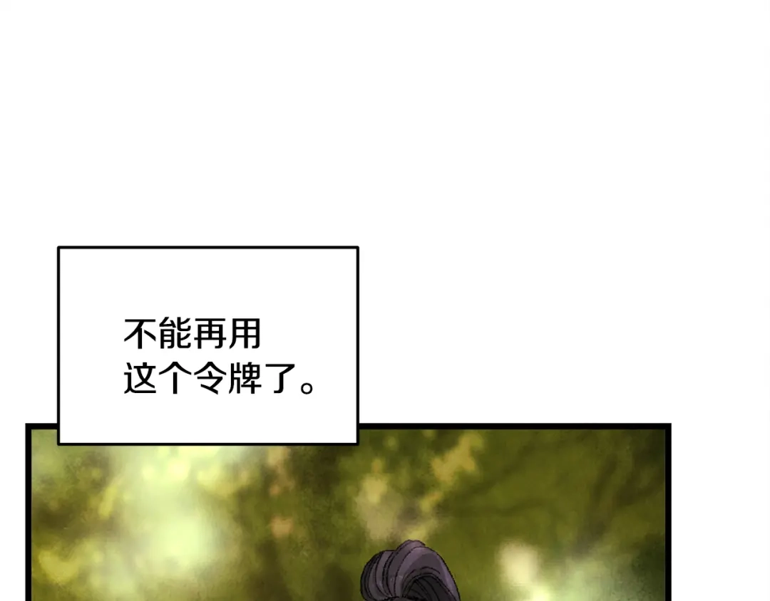 醉蝶冷月 第1话 初入江湖 第141页