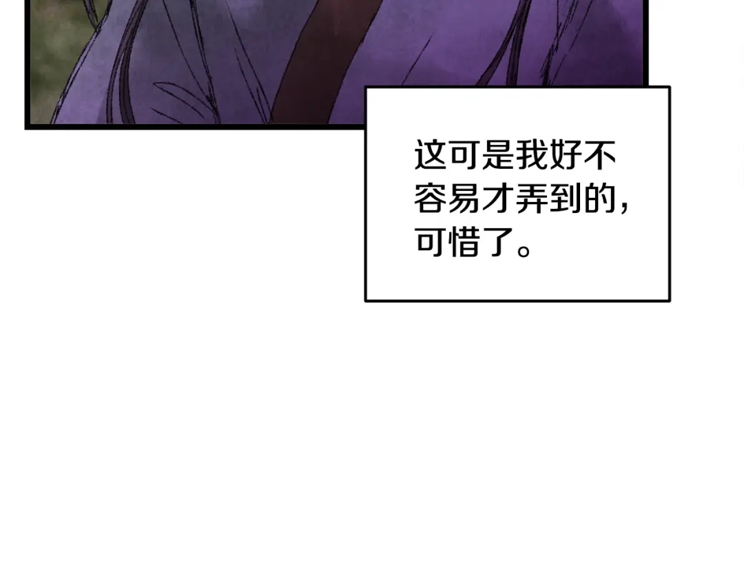 醉蝶冷月 第1话 初入江湖 第143页