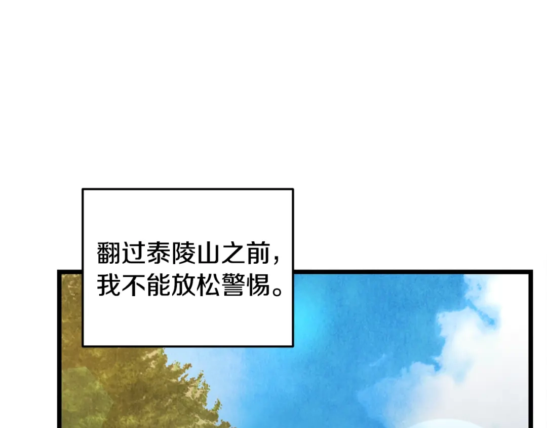 醉蝶冷月 第1话 初入江湖 第144页