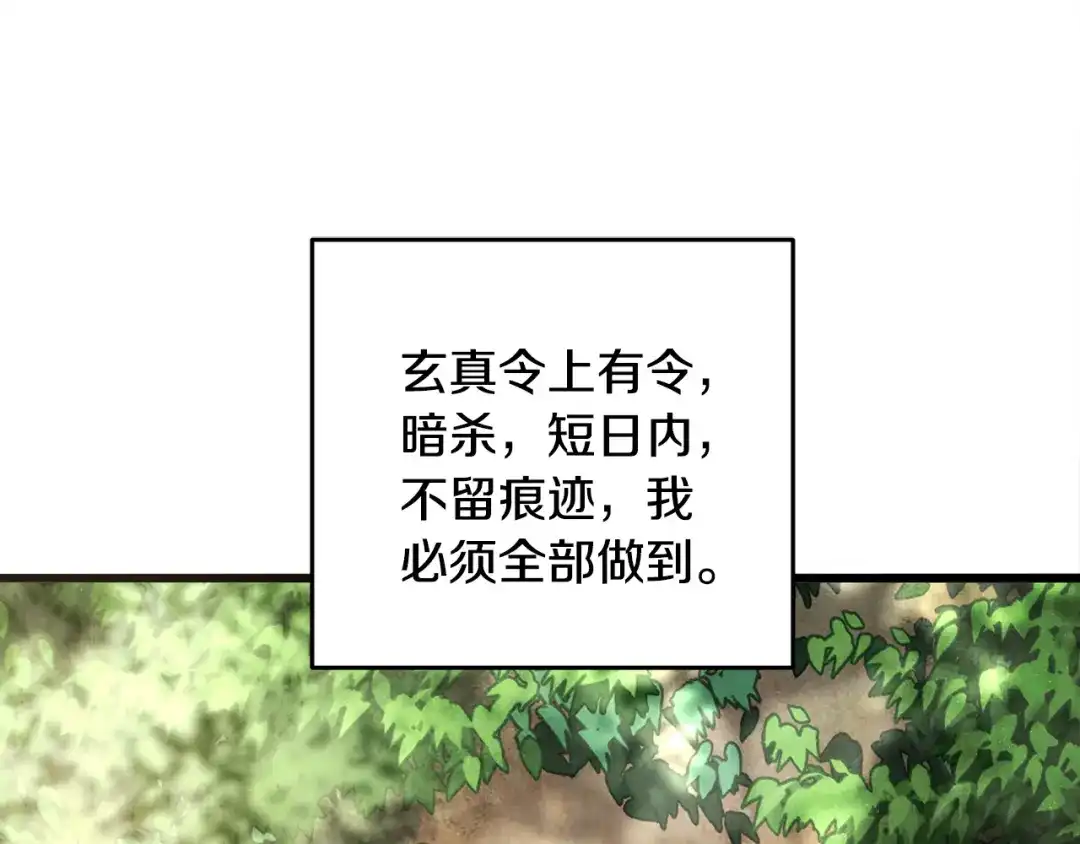 醉蝶冷月 第1话 初入江湖 第147页
