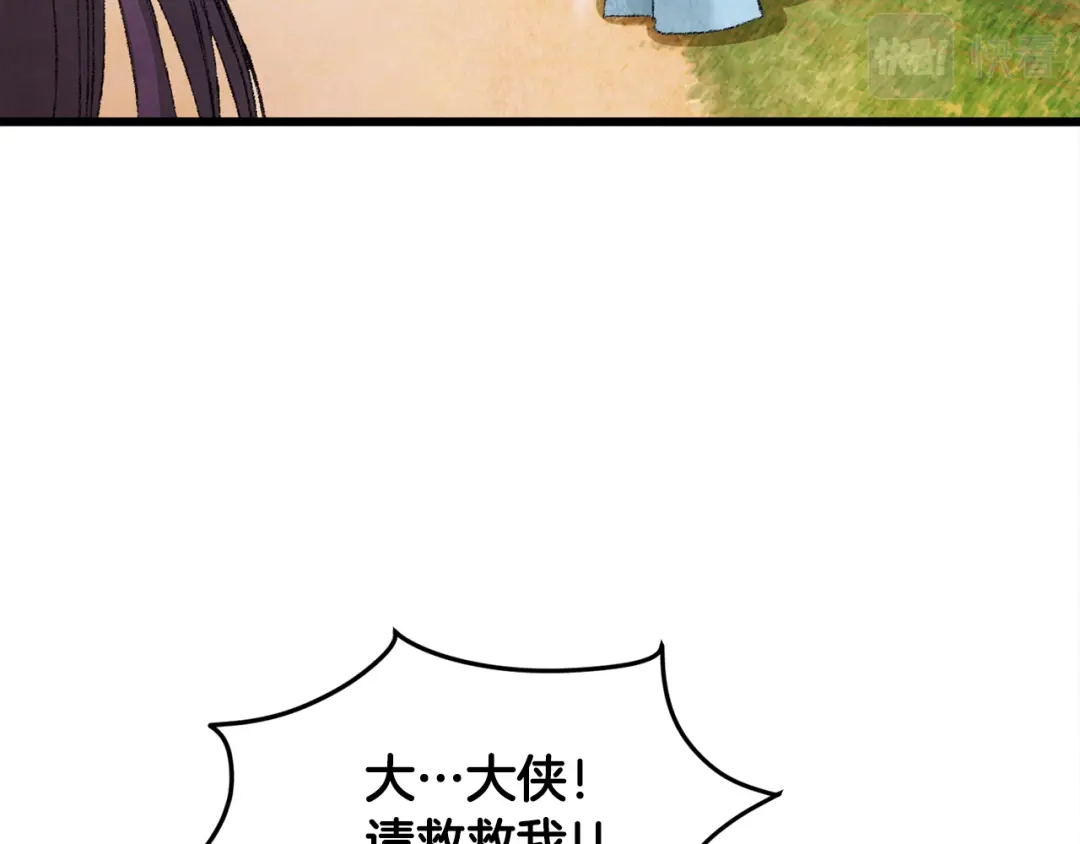 醉蝶冷月 第1话 初入江湖 第161页