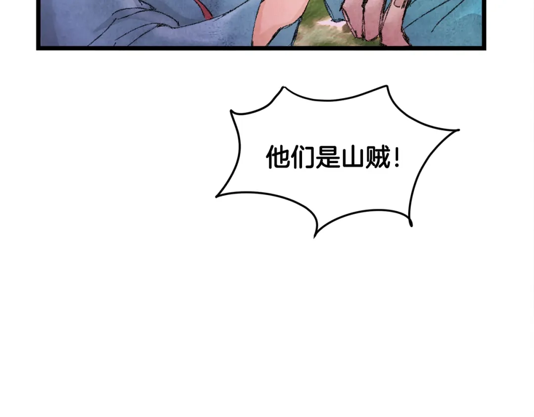 醉蝶冷月 第1话 初入江湖 第163页