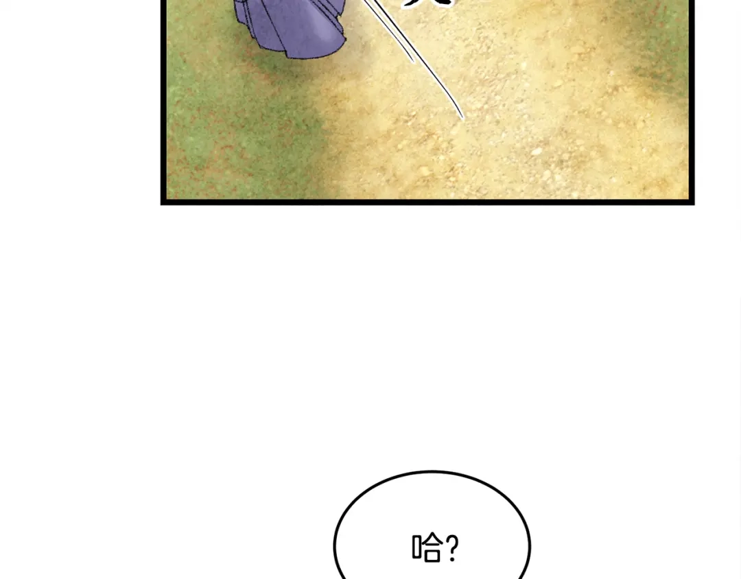 醉蝶冷月 第1话 初入江湖 第169页