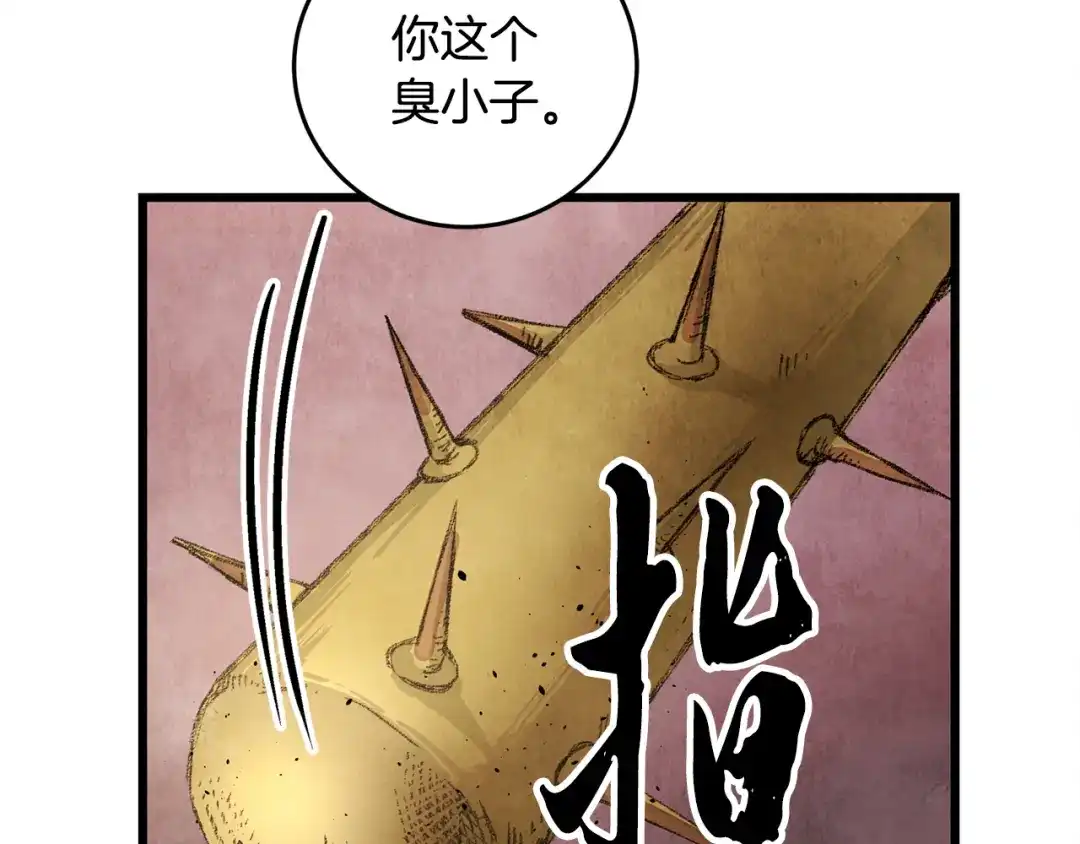醉蝶冷月 第1话 初入江湖 第172页