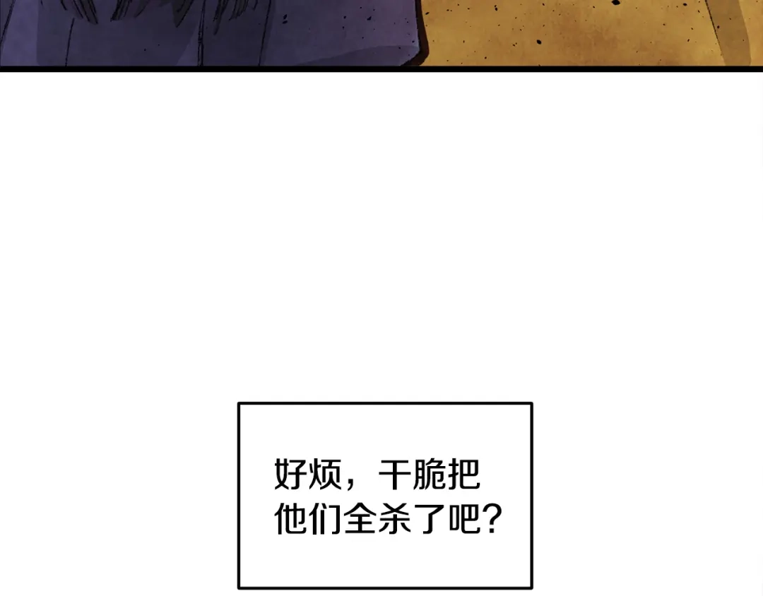 醉蝶冷月 第1话 初入江湖 第176页