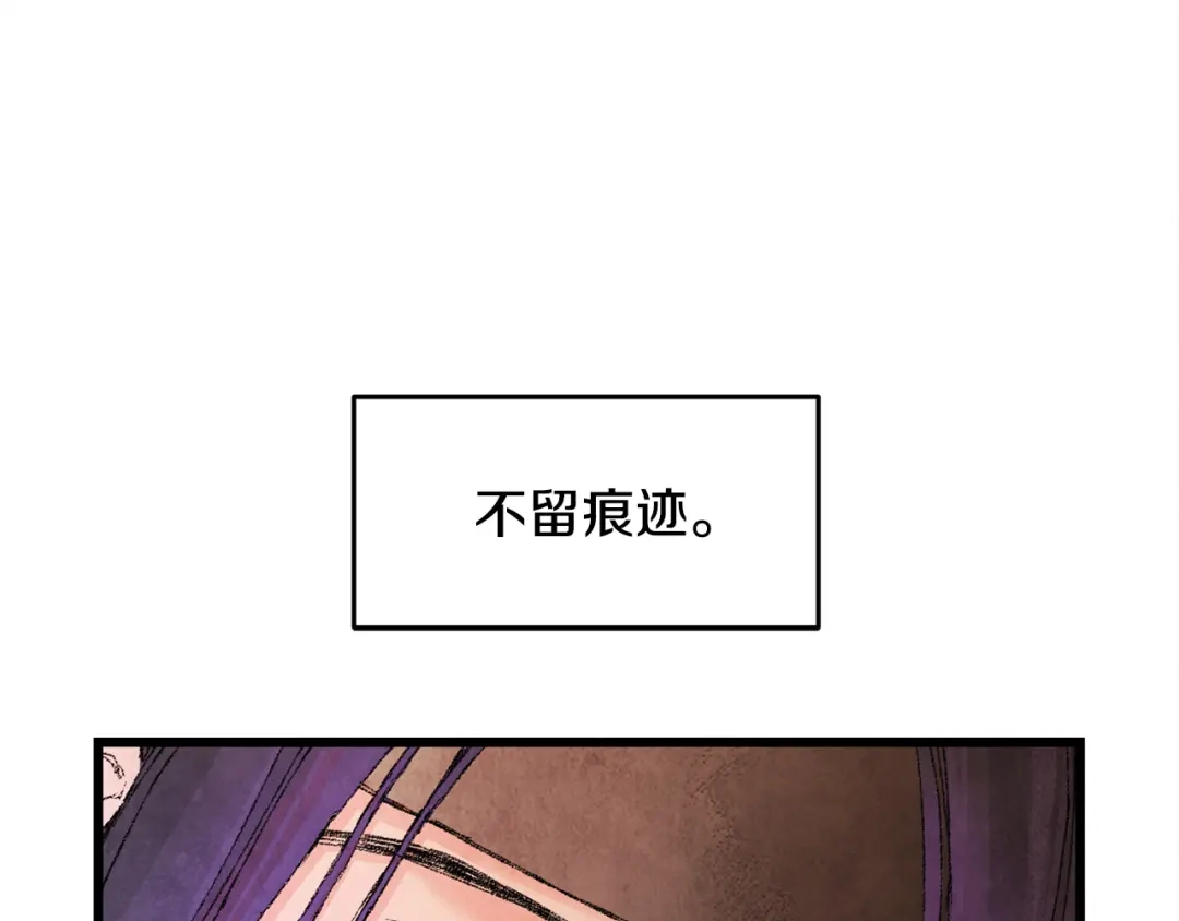 醉蝶冷月 第1话 初入江湖 第178页