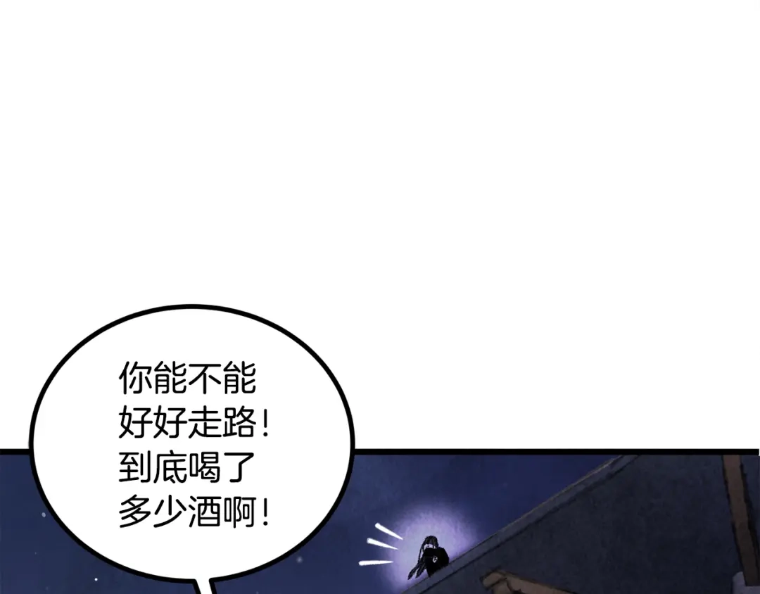 醉蝶冷月 第1话 初入江湖 第18页