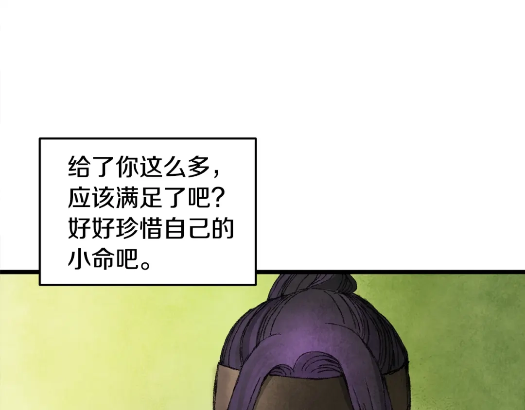 醉蝶冷月 第1话 初入江湖 第185页