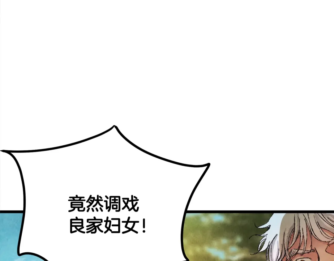 醉蝶冷月 第1话 初入江湖 第189页