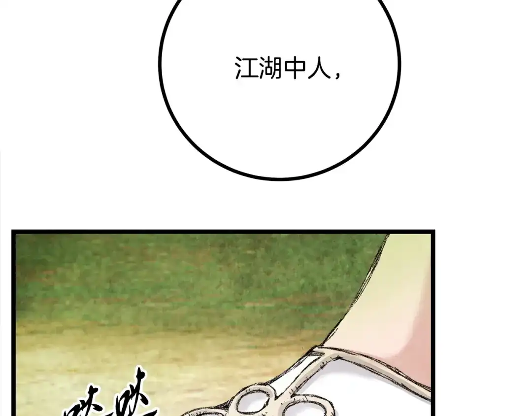醉蝶冷月 第1话 初入江湖 第192页
