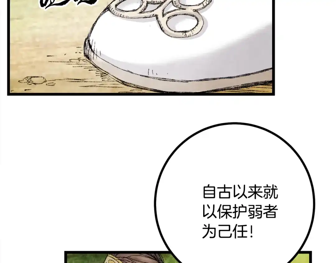 醉蝶冷月 第1话 初入江湖 第193页