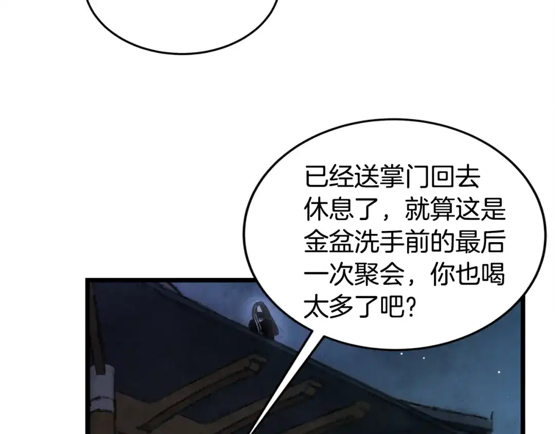 醉蝶冷月 第1话 初入江湖 第20页