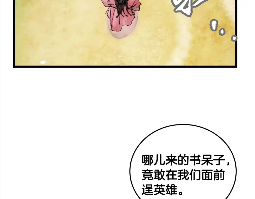 醉蝶冷月 第1话 初入江湖 第208页