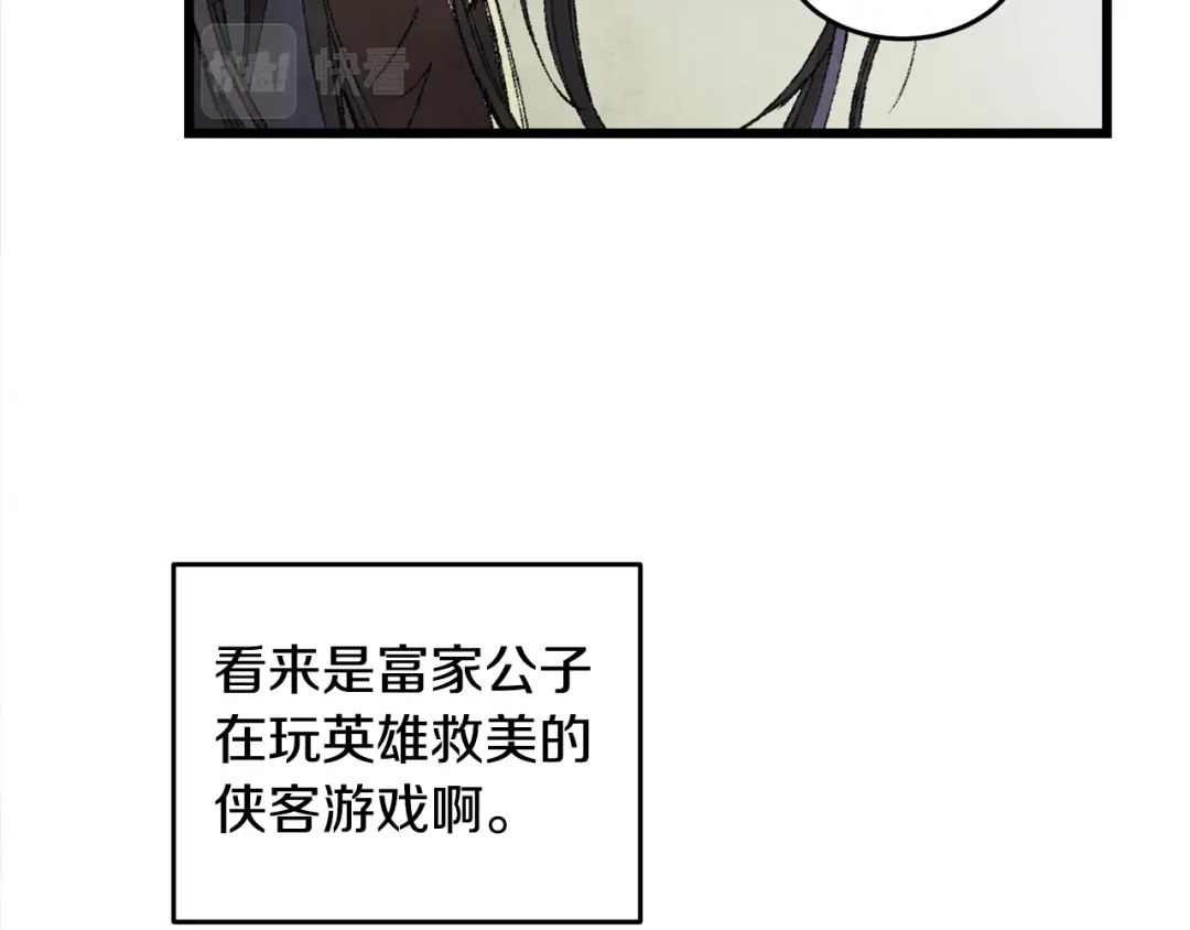 醉蝶冷月 第1话 初入江湖 第212页