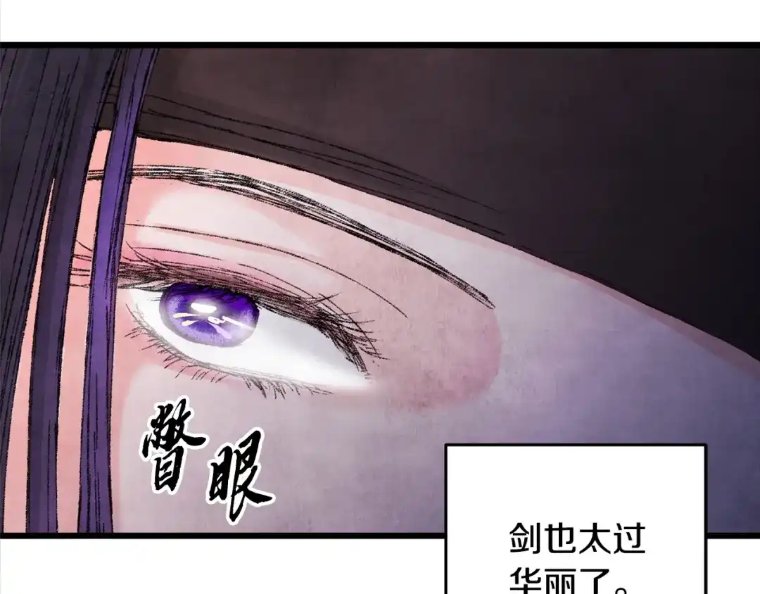 醉蝶冷月 第1话 初入江湖 第213页