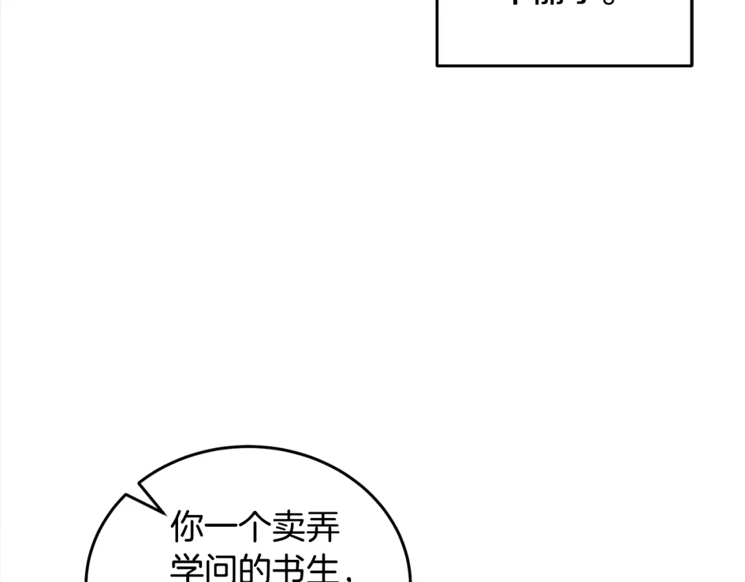 醉蝶冷月 第1话 初入江湖 第214页