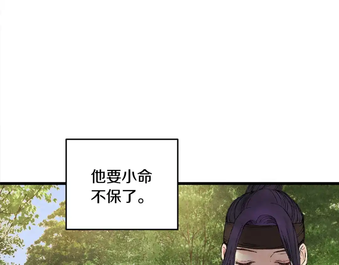醉蝶冷月 第1话 初入江湖 第219页