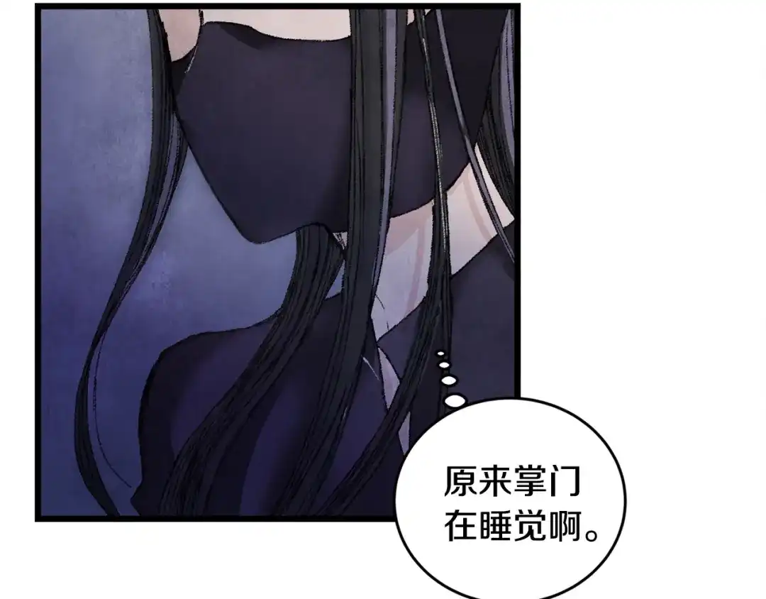 醉蝶冷月 第1话 初入江湖 第23页