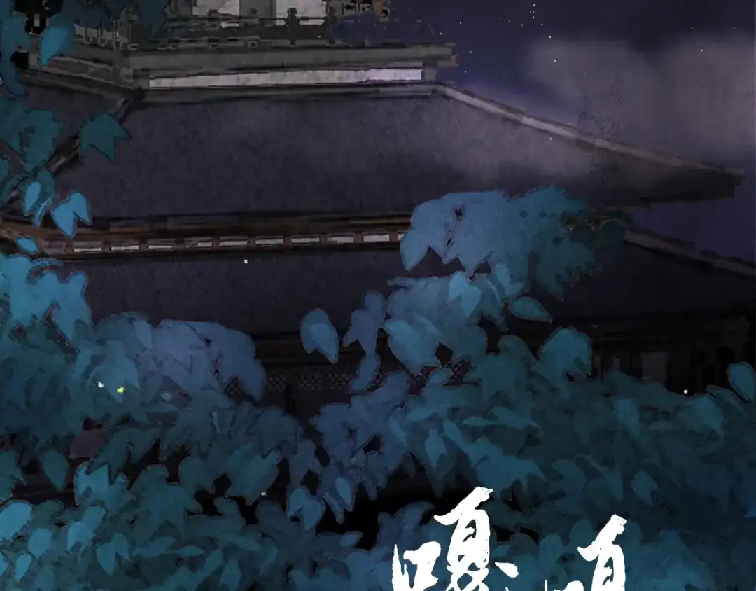 醉蝶冷月 第1话 初入江湖 第4页
