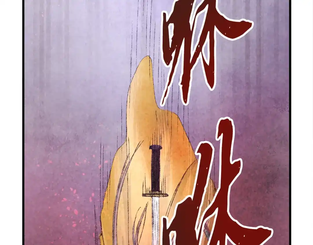 醉蝶冷月 第1话 初入江湖 第72页