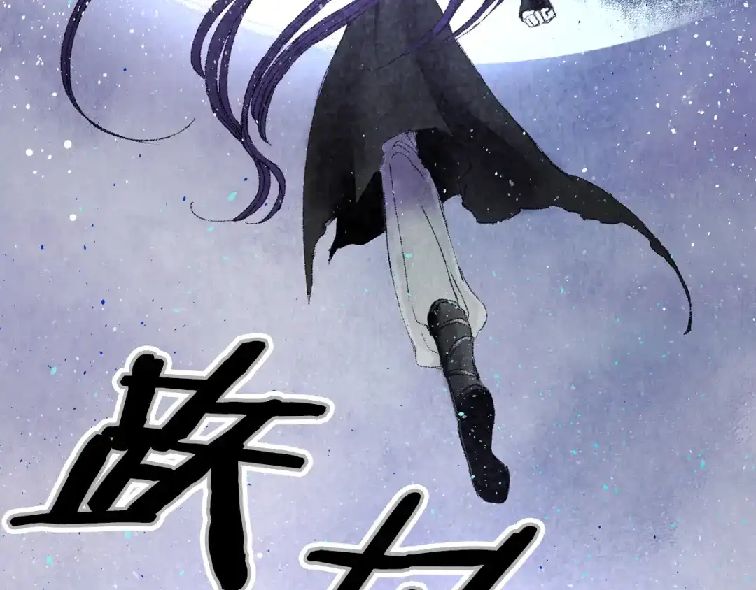 醉蝶冷月 第1话 初入江湖 第94页