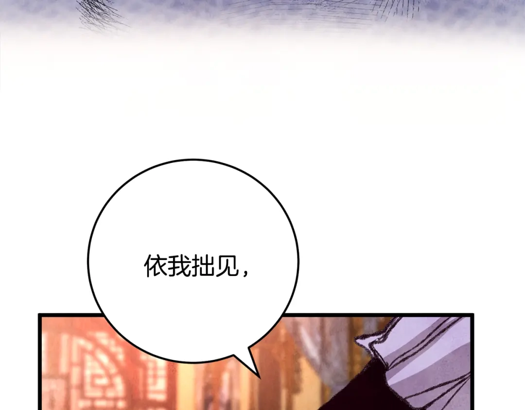 醉蝶冷月 第20话 灭族凶手出现 第101页