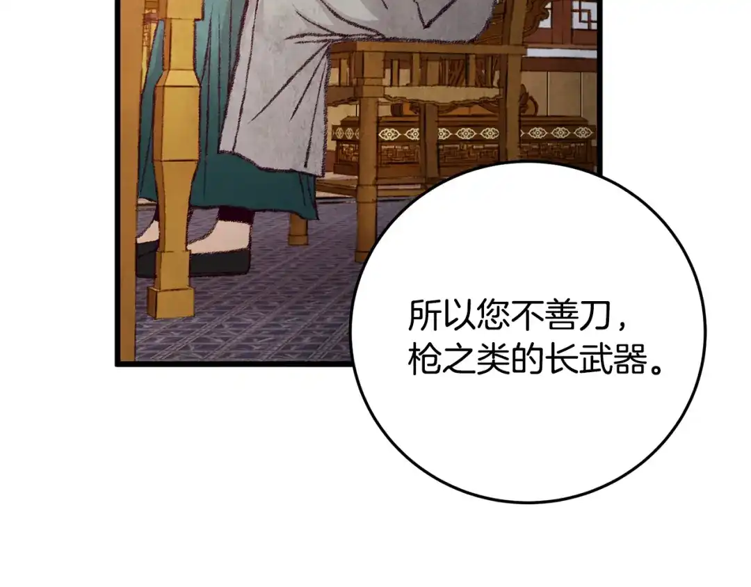醉蝶冷月 第20话 灭族凶手出现 第104页
