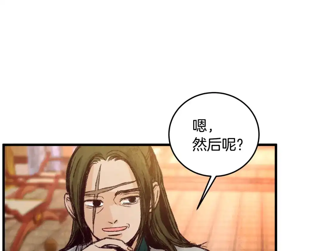 醉蝶冷月 第20话 灭族凶手出现 第105页