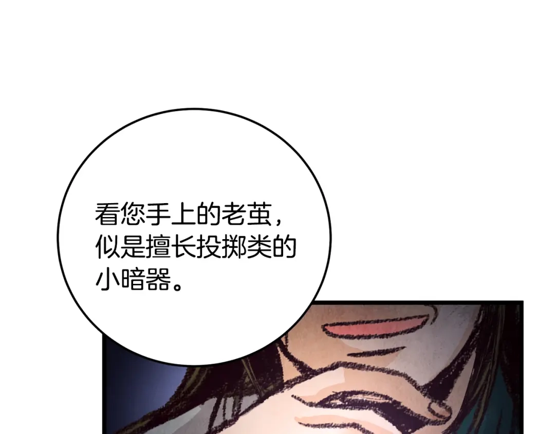 醉蝶冷月 第20话 灭族凶手出现 第107页
